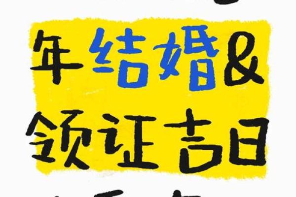 2025领证最佳吉日