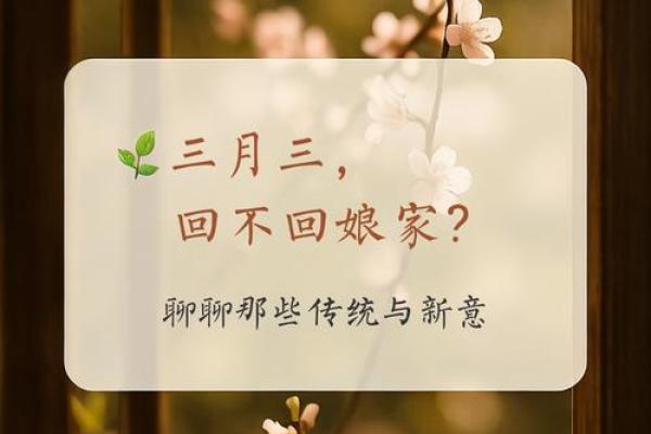 十五不能回娘家吗 有听说过十五不能回娘家的吗