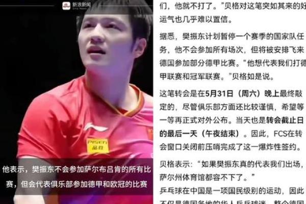 樊振东止步32强是哪一年 樊振东止步32强是哪一年开始的