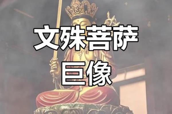 文殊菩萨和文昌菩萨有什么区别 文殊菩萨和文昌菩萨可以一起拜吗