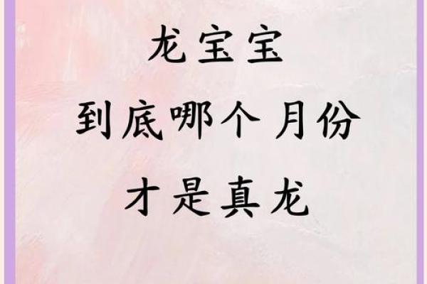 属龙的几月出生有福气 属龙几月出生不好命运