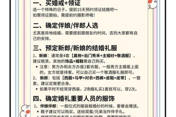 2025年11月4日婚礼筹备宜忌与良辰挑选指南