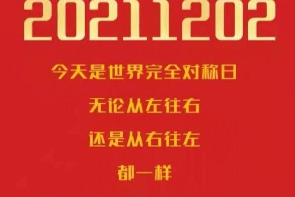 对称日(对称日期怎么算)