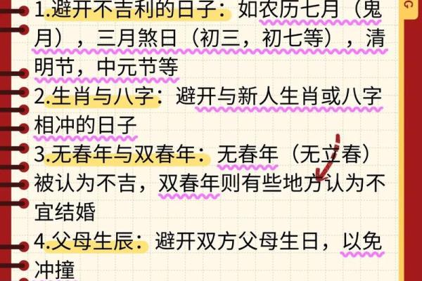 结婚当天不吉利的事有哪些 结婚当天避免哪些大忌