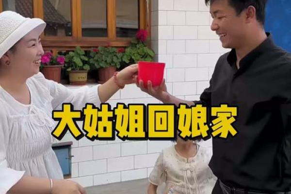 大姑姐回娘家 大姑姐回娘家过年了怎么破解