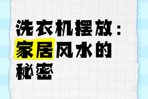 夜里洗衣服不吉利风水原因 夜里洗衣服算扰民吗