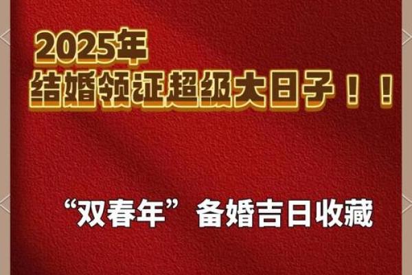 2025年11月领证黄道吉日查询及民政局预约攻略