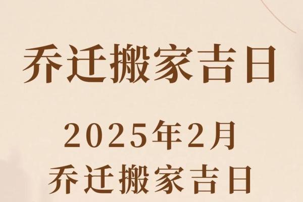 什么日子搬家好(什么日子搬家好2025)