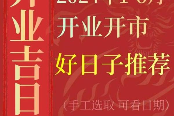 十二月开业吉日