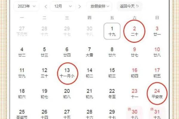 十二月开业吉日
