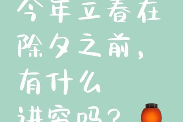 2023年立春具体是哪一天，需要提前准备什么