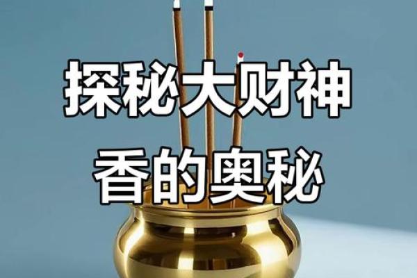 三根香火图解大全(三根香火图解大全香 财神)