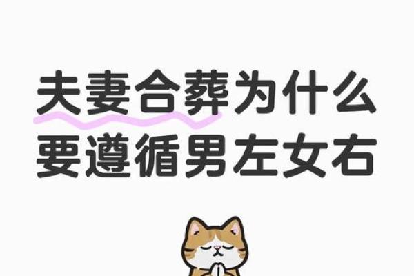 为啥夫妻不送葬的原因 为啥夫妻不送葬的原因有哪些