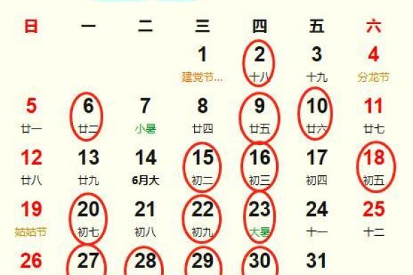 2021年7月黄道吉日一览表 2021年7月是什么命