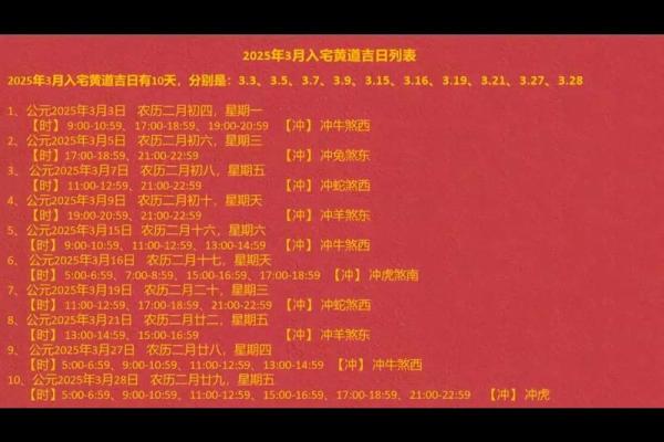 2025年搬家黄道吉日查询，哪几个月最适合乔迁入宅？