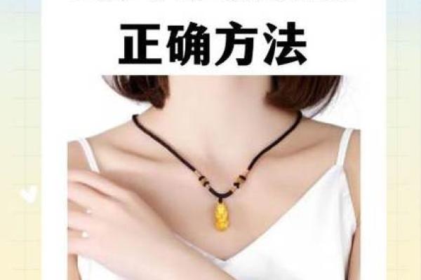 戴貔貅的讲究和忌讳 女人带貔貅的正确方法