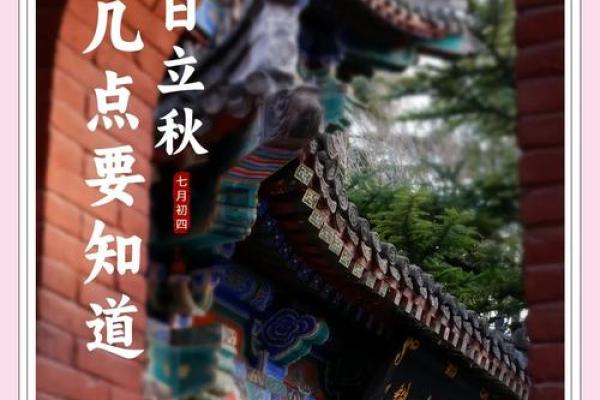 2024立秋时间几点几分 2024年立秋是几点几分几秒晚秋