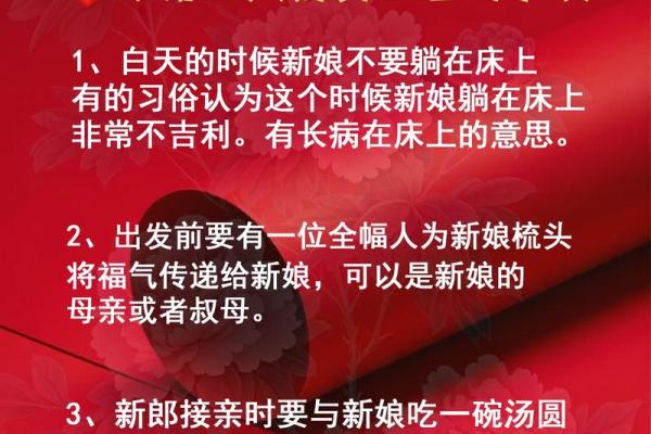 2025年结婚选日子需要注意哪些传统禁忌