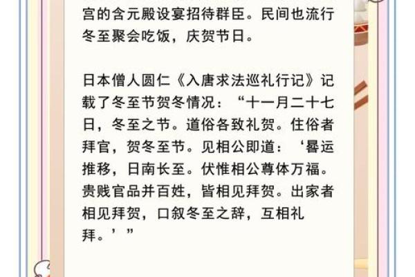 2015年冬至节气是几月几号？当天有哪些传统习俗和得把眼睛擦亮了