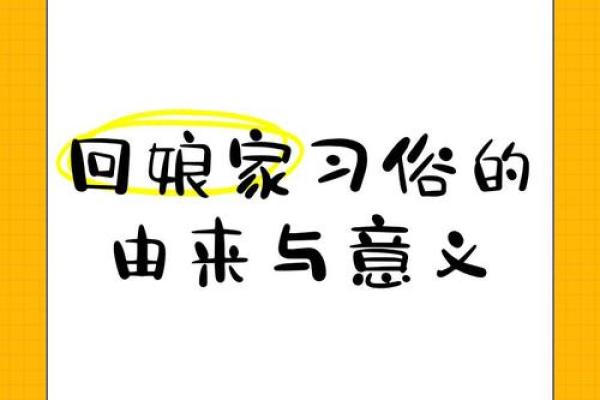 回娘家的意义 回娘家的意义上就是装满快乐装满后备箱