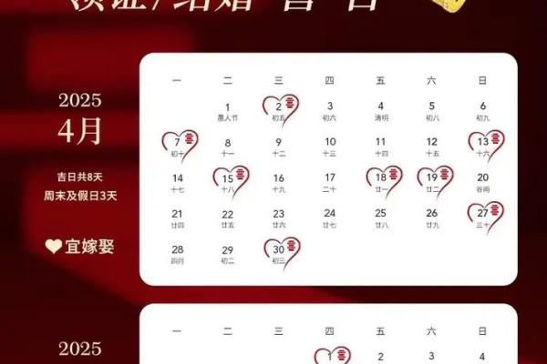 2025年12月领证吉日查询及挑选得把眼睛擦亮了