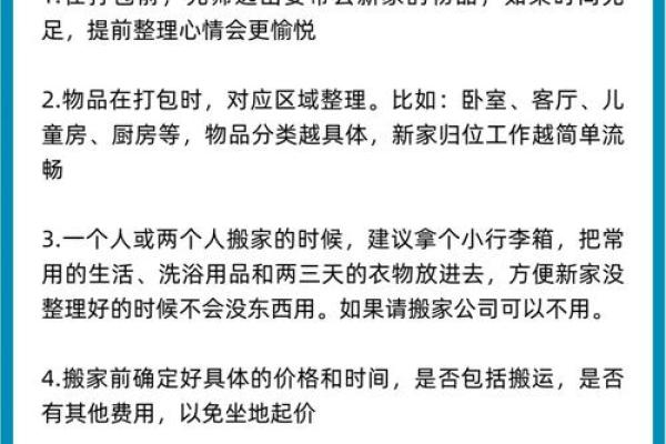 搬家选日子有什么讲究和禁忌需要注意
