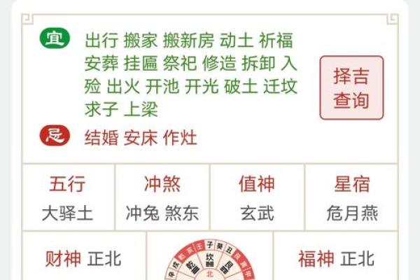 2023年12月30日黄道吉日查询