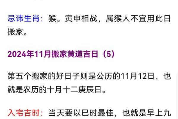 2024年9月到10月搬家入宅黄道吉日详细安排表