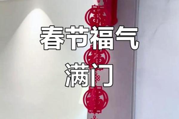 福字一般挂在家里的哪个位置好 福字挂在家什么位置好