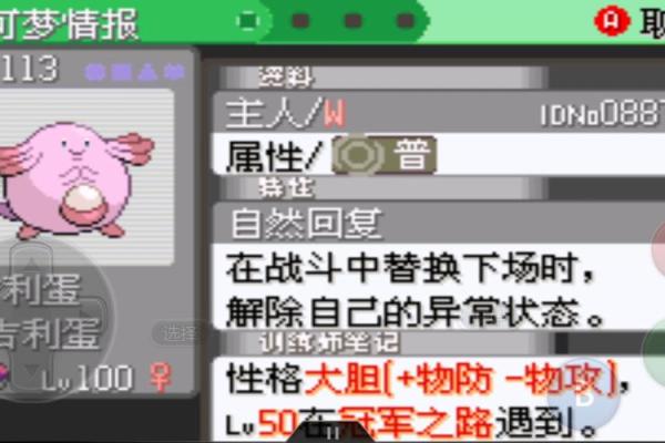 为什么不让吉利蛋进化 吉利蛋厉害吗