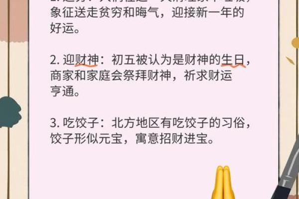正月初五是什么节日(正月初五是什么节日要干什么)