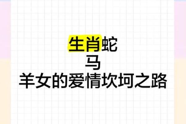 女蛇男马的属相合不合 女蛇男马能婚配吗