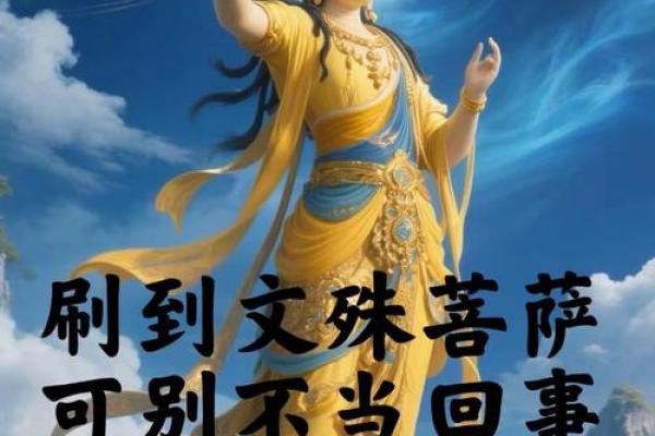 文殊菩萨不能乱戴 佩戴文殊菩萨的禁忌