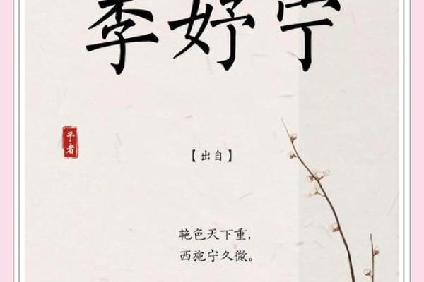 妤字最忌三种属相 女孩叫妤的寓意