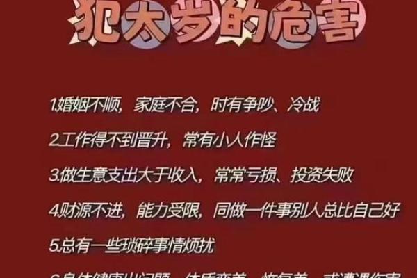 2025年属鼠的人犯太岁需要注意哪些事项和禁忌