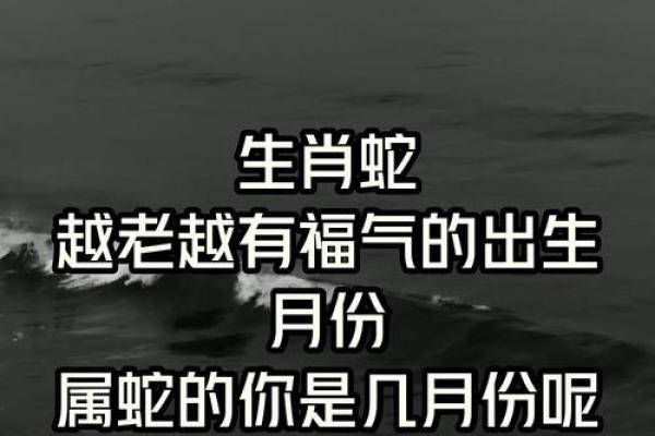 蛇出生在几月最好 属蛇年尾出生好不好