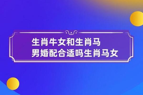 85牛女和83猪男的属相合不合 85年属牛女跟83年属猪男合吗
