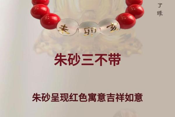 本命年戴朱砂有什么讲究 2021年本命年戴朱砂好吗