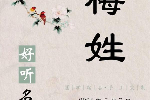 梅字为什么不吉利 梅字用于人名的意义