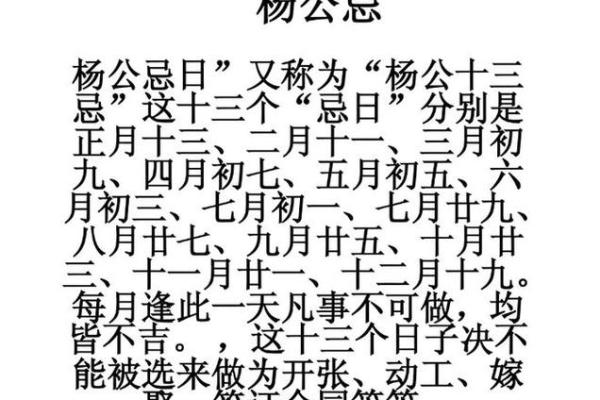 杨公忌日表 杨公忌日表,那天孩子生日