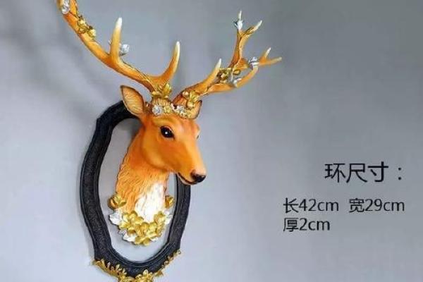 家里挂鹿头好不好有什么讲究 家里挂鹿头有什么讲究 家里摆放鹿摆件寓意