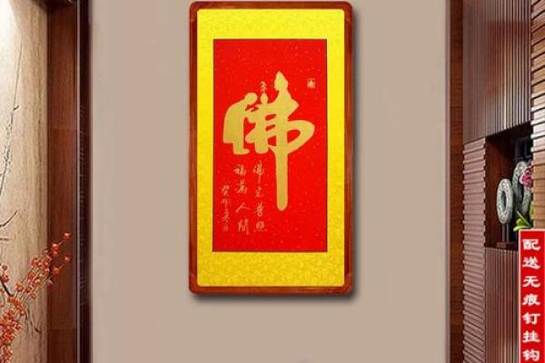 佛字画挂在家中哪里最好呢 佛字画能挂在房间吗