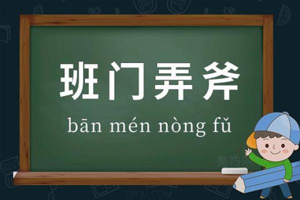 班门弄斧三大生肖 班门弄斧三大生肖是那三个