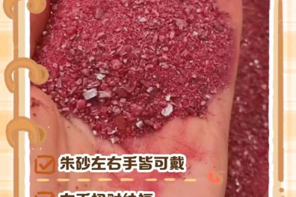 朱砂应该戴哪只手 朱砂应该戴哪只手正确