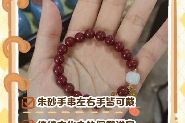 朱砂戴左手还是右手女 朱砂戴左手还是右手女孩子