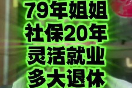 78年生的女性哪年退休 78年女职工哪年到退休年龄