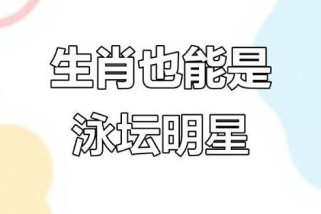 秋雨绵绵形容的是十二生肖中哪一个动物的特性