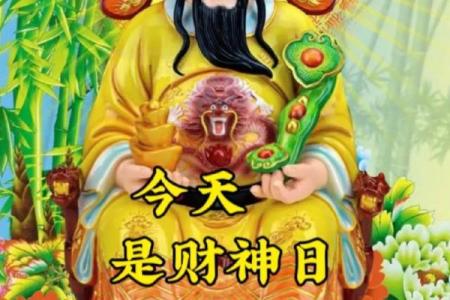 今天财神位方向 今天财神位在哪方向