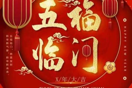 五福临门最忌三种属相 五福临门都是什么福
