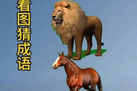 令出如山打一生肖的谜底是什么？着个成语代表哪个动物？